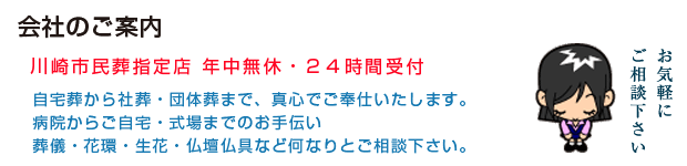 会社概要